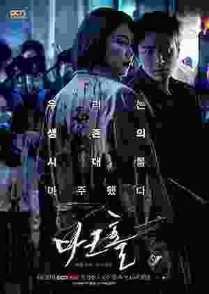 Dark Hole (2021–) vj ivo Kim Ok-bin